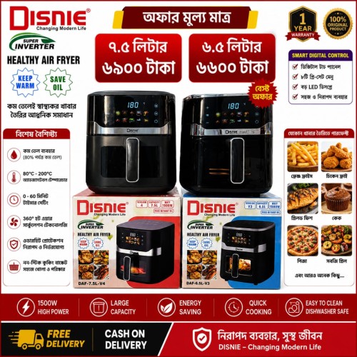 Disnie Air Fryer DAF-7.5L-V4/ DAF-6.5L-V3, 7.5Liter/6.5Liter-1500Watts, Supper Inverter Healthy Air Fryer- Fries Without Oil, Best Quality & Best Price in BD