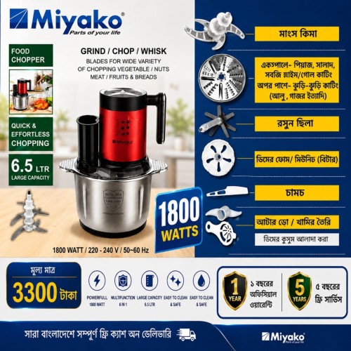 Miyako Multi-Functions Food Chopper Grind/Chop/Whisk, 6.5 Liter 1800 Watts, Model-MC-066, Best Quality & Best Price In BD