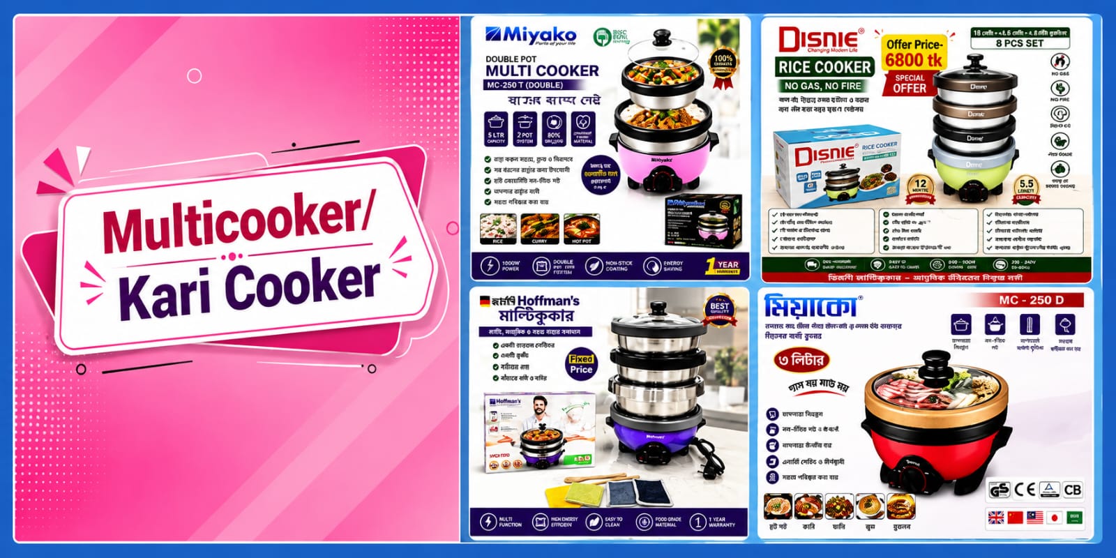 Multicooker/Kari Cooker